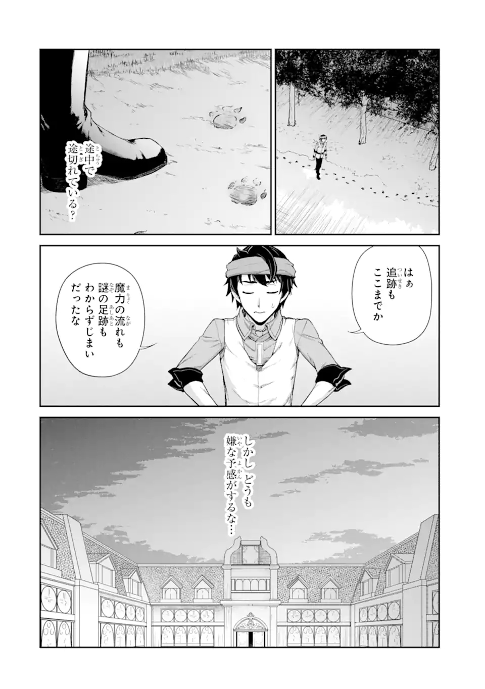 錬金術師です。自重はゴミ箱に捨ててきました。 第30.1話 - Page 16