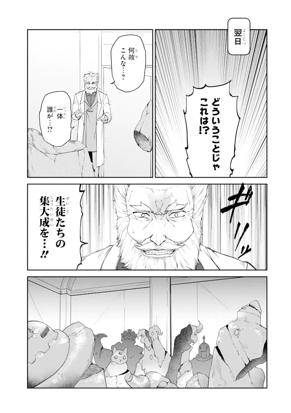 錬金術師です。自重はゴミ箱に捨ててきました。 第30.2話 - Page 1