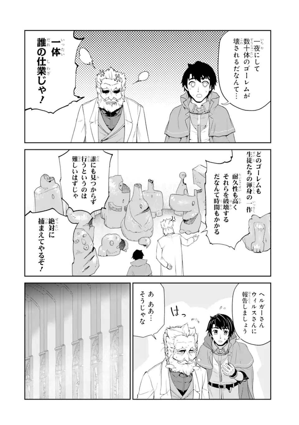 錬金術師です。自重はゴミ箱に捨ててきました。 第30.2話 - Page 2