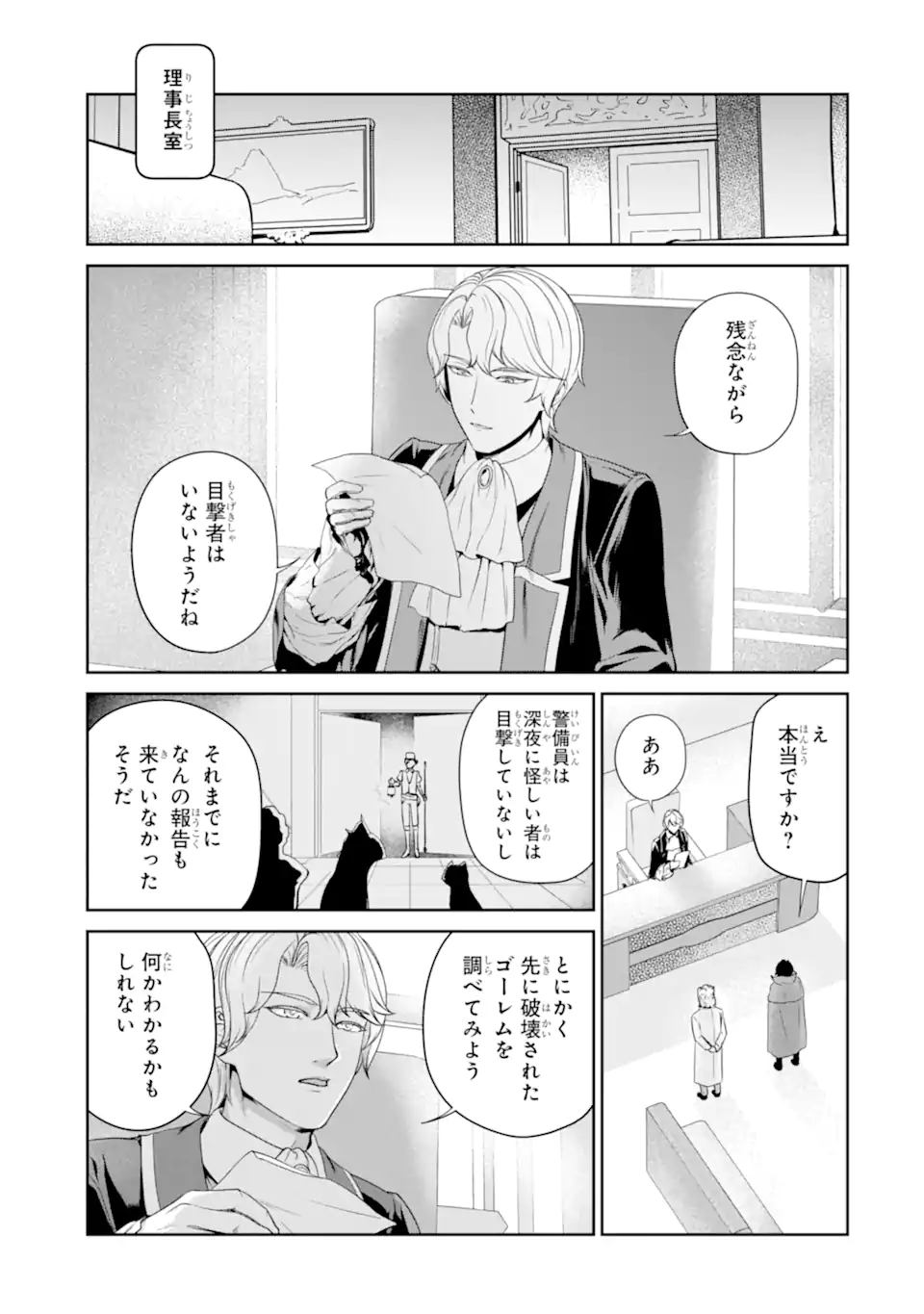 錬金術師です。自重はゴミ箱に捨ててきました。 第30.2話 - Page 4