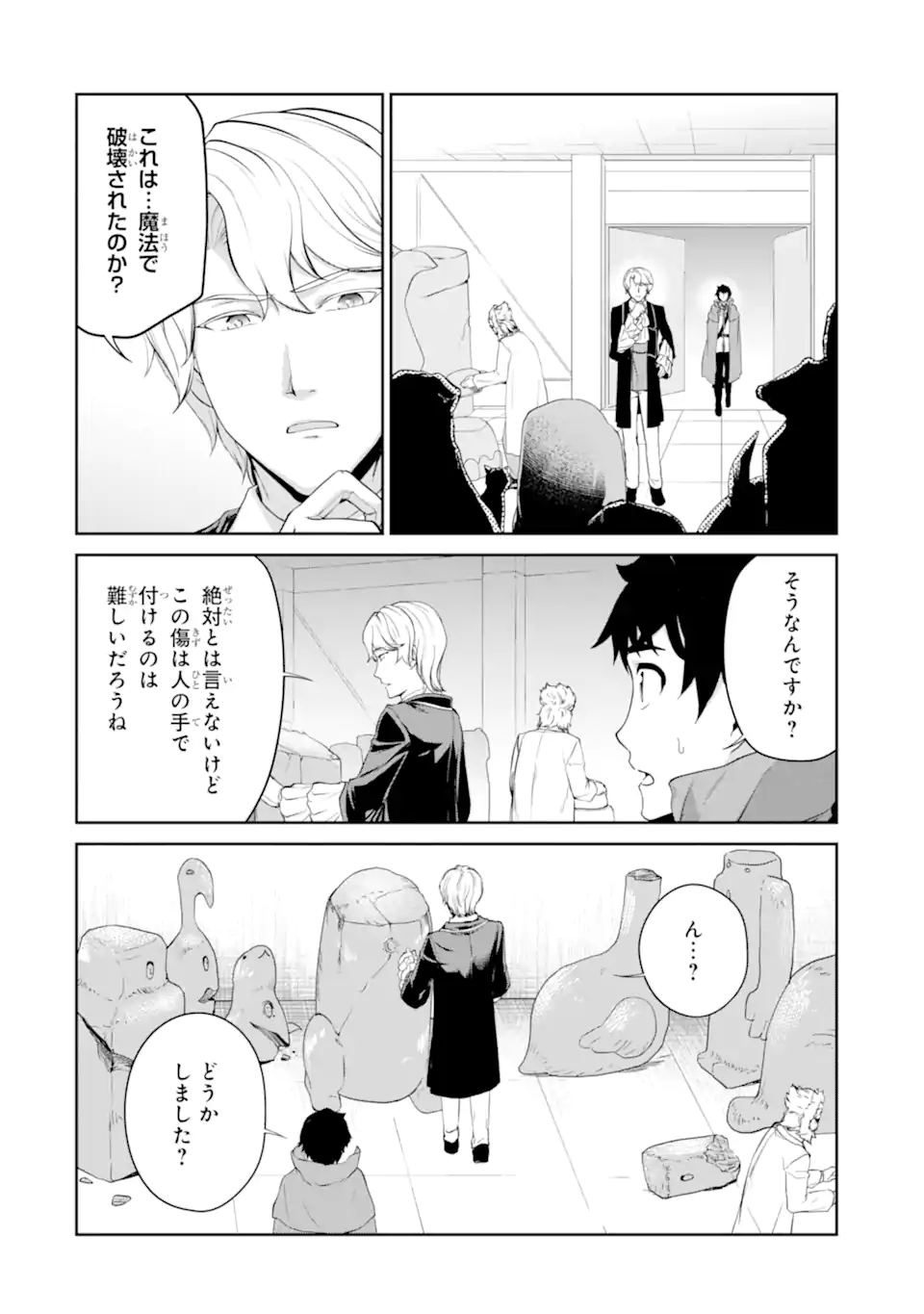 錬金術師です。自重はゴミ箱に捨ててきました。 第30.2話 - Page 5