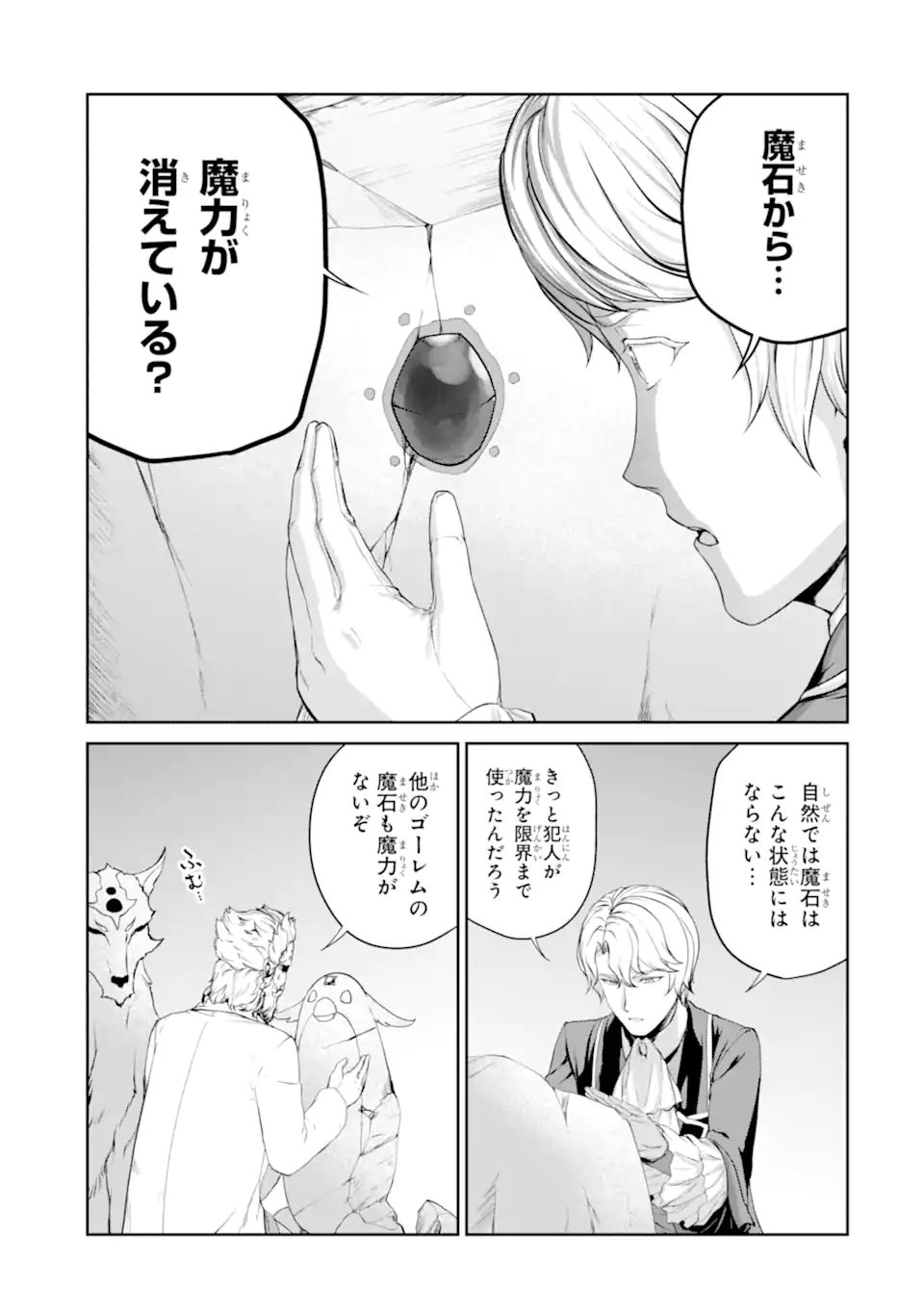 錬金術師です。自重はゴミ箱に捨ててきました。 第30.2話 - Page 5