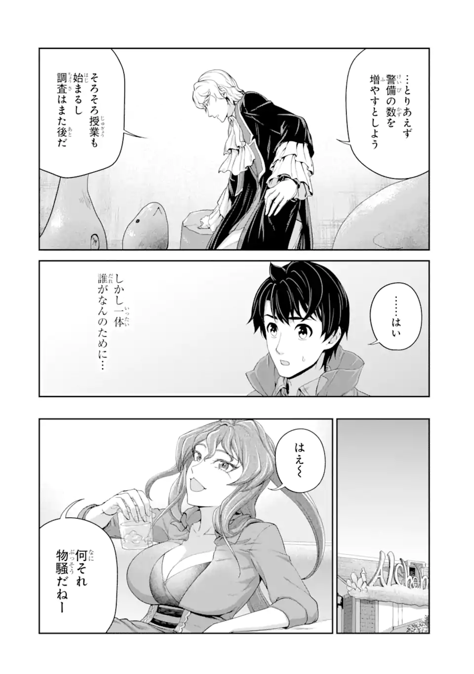 錬金術師です。自重はゴミ箱に捨ててきました。 第30.2話 - Page 6