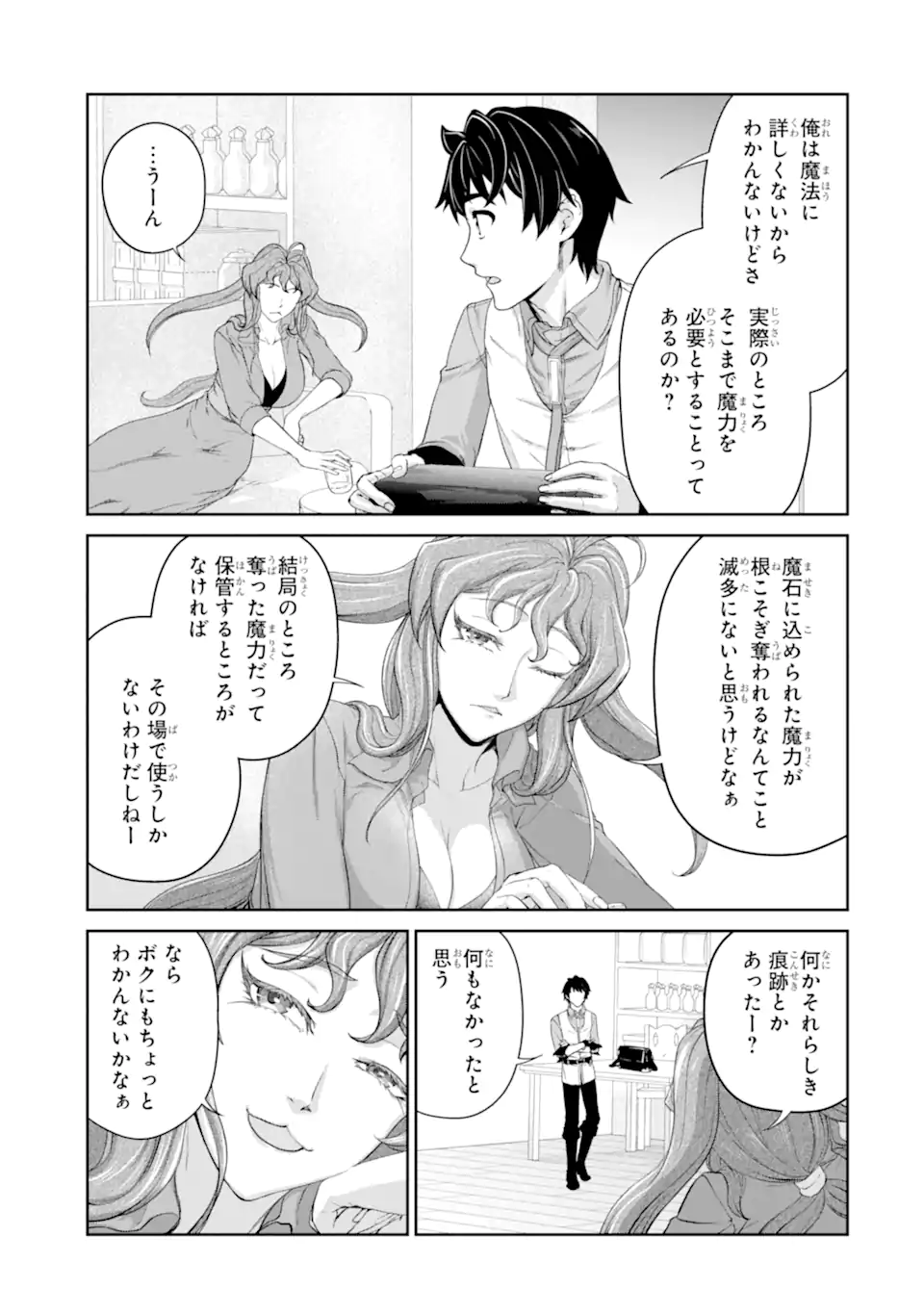 錬金術師です。自重はゴミ箱に捨ててきました。 第30.2話 - Page 8