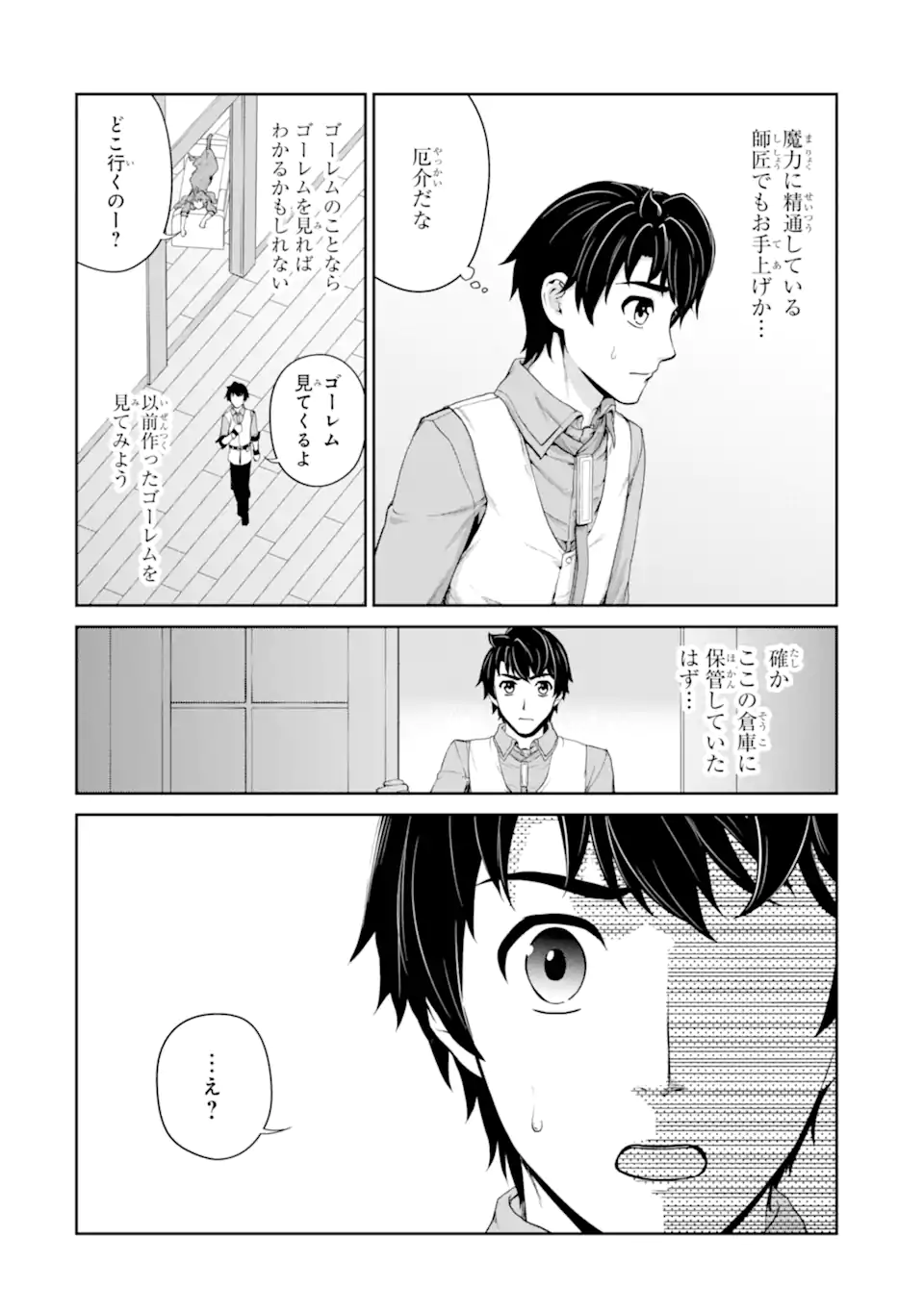 錬金術師です。自重はゴミ箱に捨ててきました。 第30.2話 - Page 8