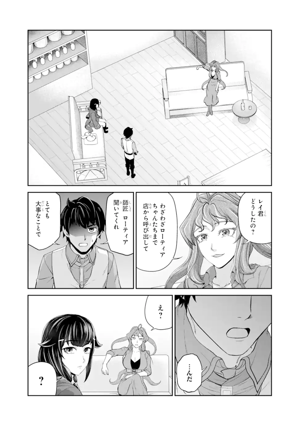 錬金術師です。自重はゴミ箱に捨ててきました。 第30.2話 - Page 10