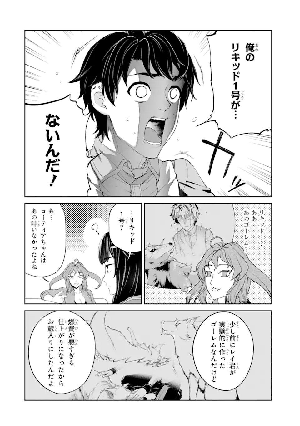 錬金術師です。自重はゴミ箱に捨ててきました。 第30.2話 - Page 10