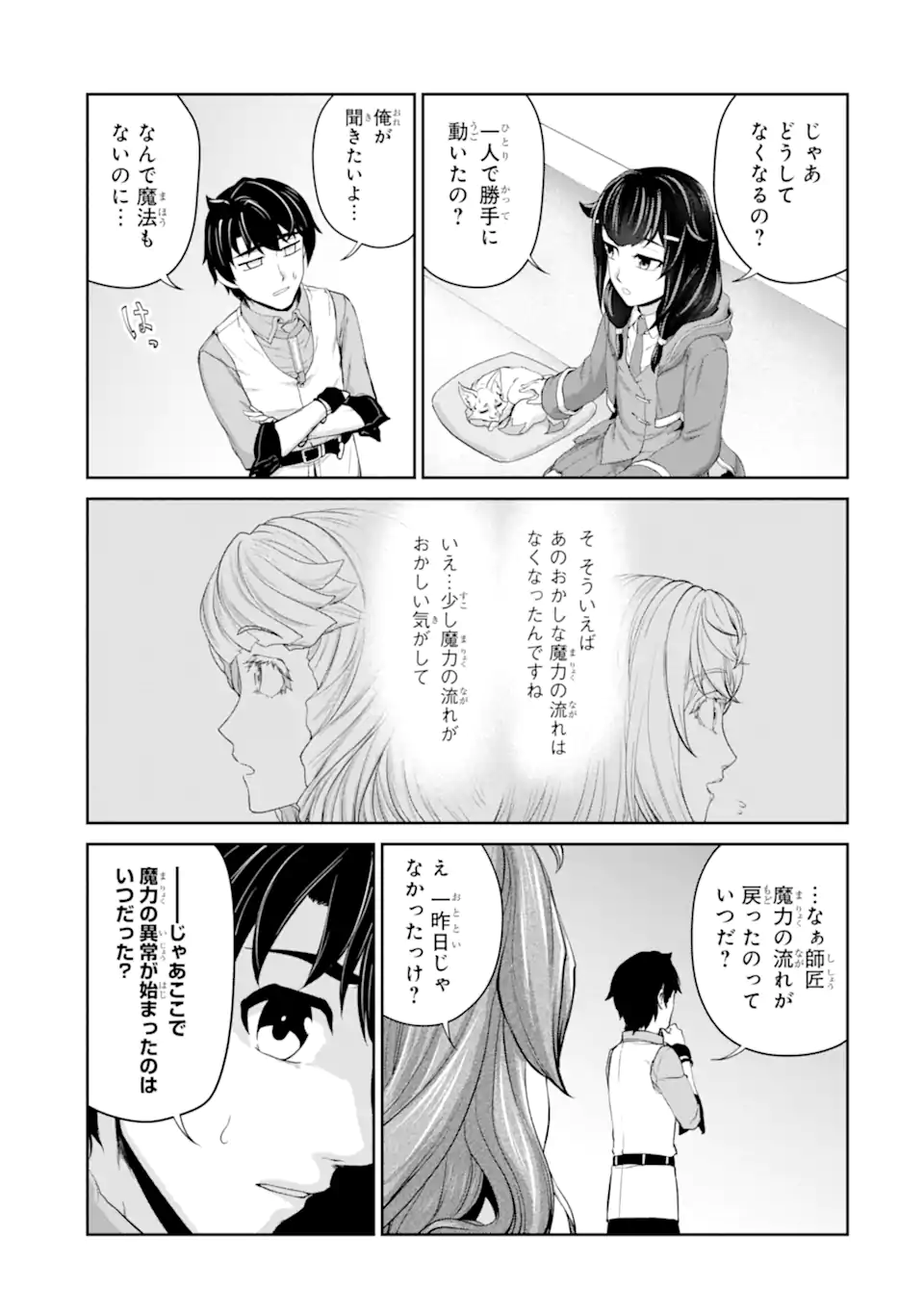 錬金術師です。自重はゴミ箱に捨ててきました。 第30.2話 - Page 11