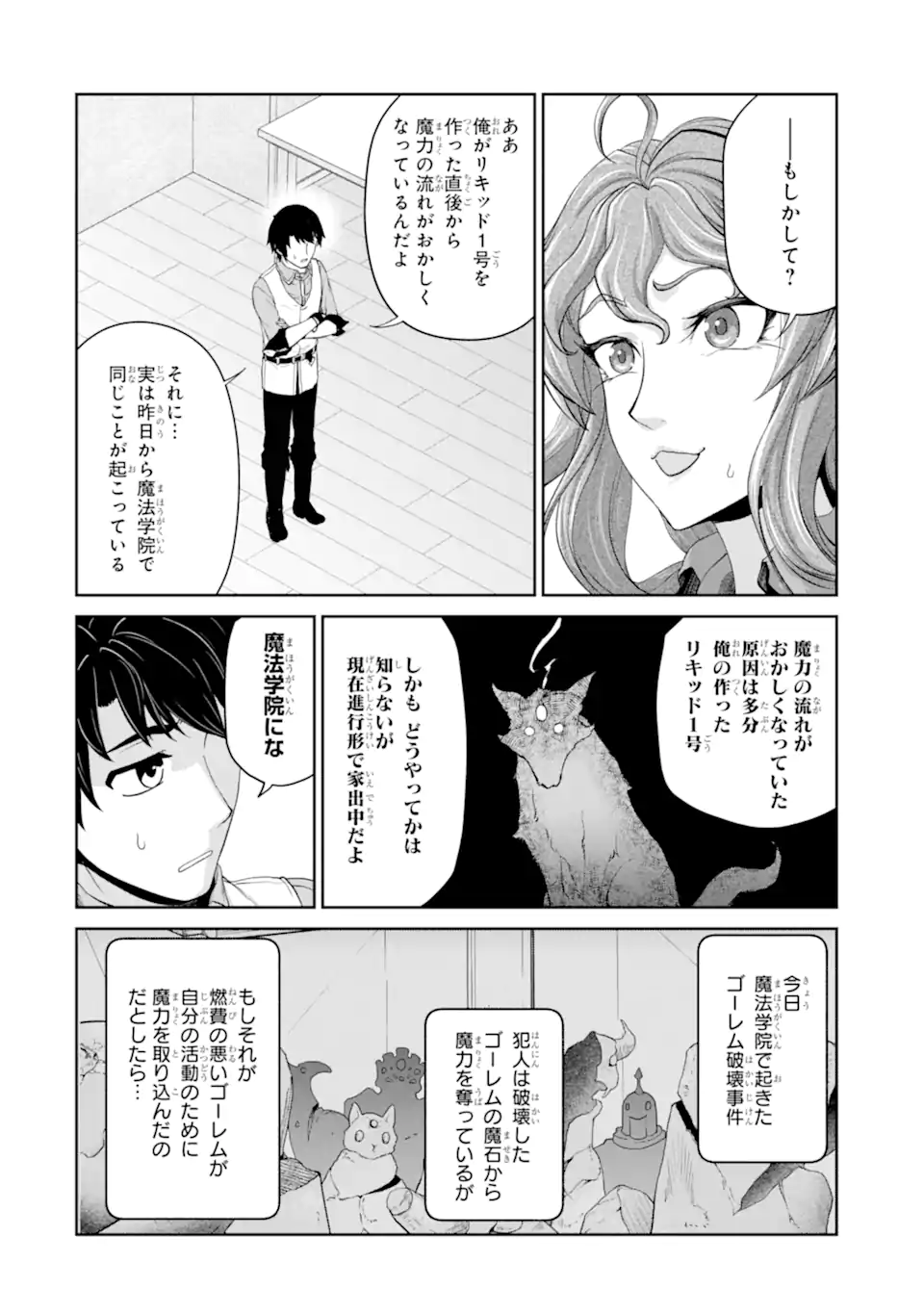 錬金術師です。自重はゴミ箱に捨ててきました。 第30.2話 - Page 12