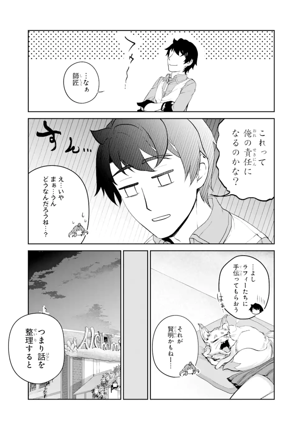 錬金術師です。自重はゴミ箱に捨ててきました。 第30.2話 - Page 14