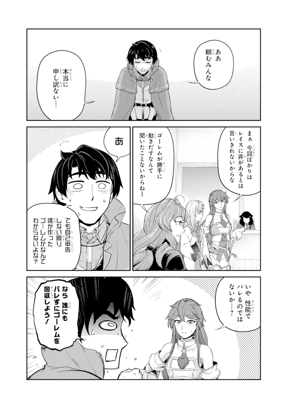 錬金術師です。自重はゴミ箱に捨ててきました。 第30.2話 - Page 15