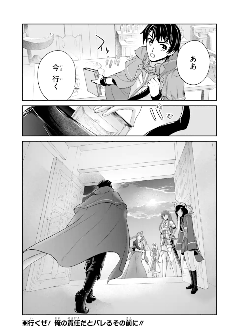 錬金術師です。自重はゴミ箱に捨ててきました。 第30.2話 - Page 17