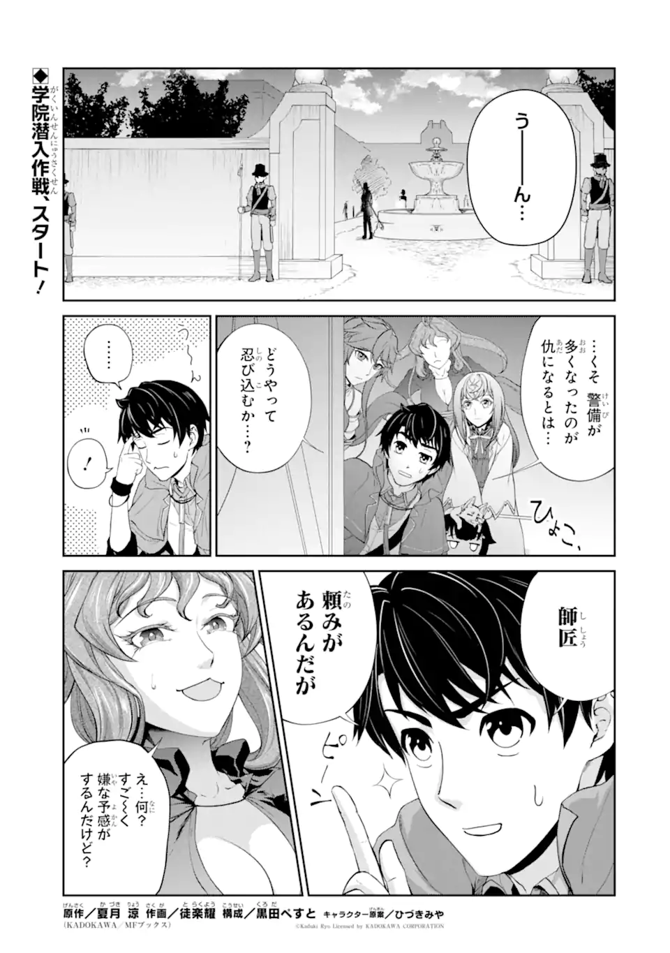 錬金術師です。自重はゴミ箱に捨ててきました。 第31.1話 - Page 2