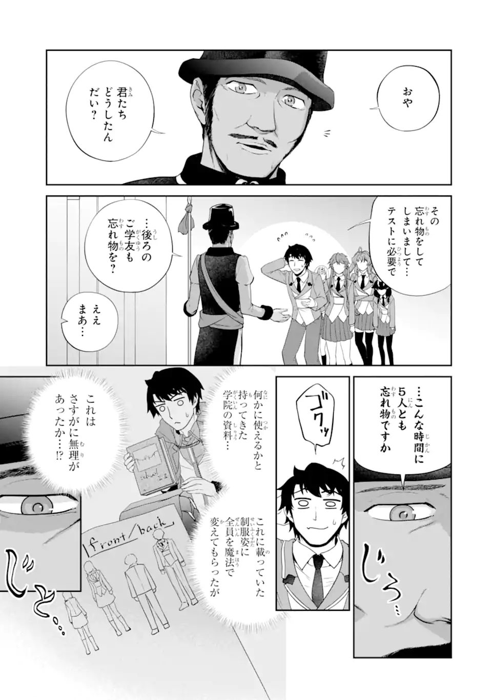 錬金術師です。自重はゴミ箱に捨ててきました。 第31.1話 - Page 5