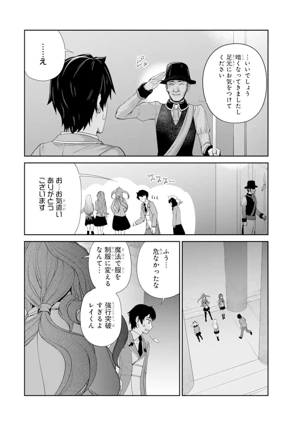 錬金術師です。自重はゴミ箱に捨ててきました。 第31.1話 - Page 6