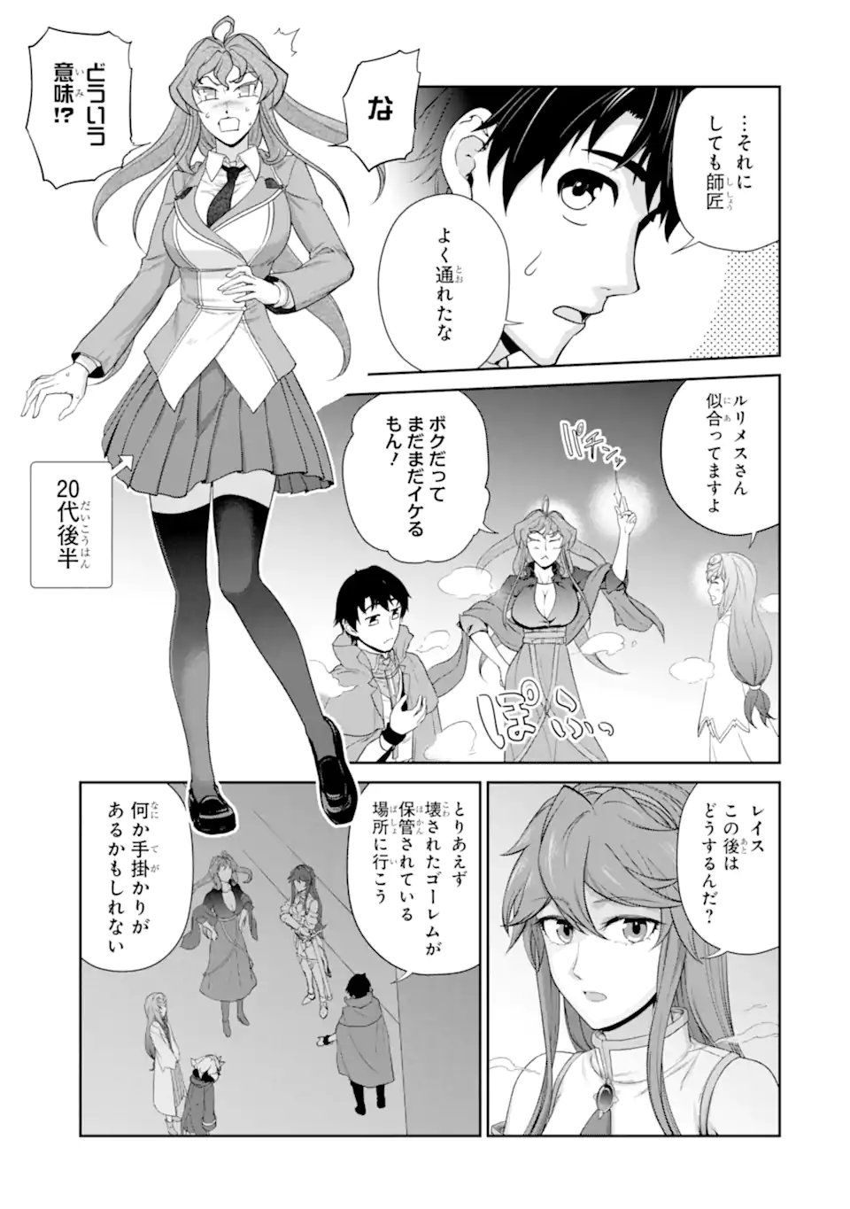 錬金術師です。自重はゴミ箱に捨ててきました。 第31.1話 - Page 8