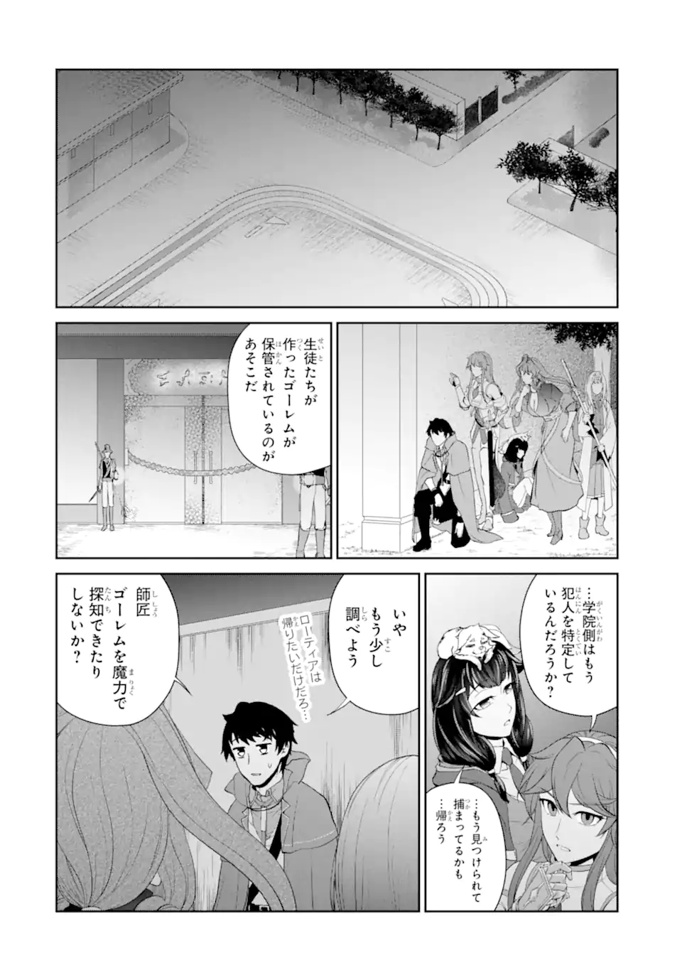 錬金術師です。自重はゴミ箱に捨ててきました。 第31.1話 - Page 9