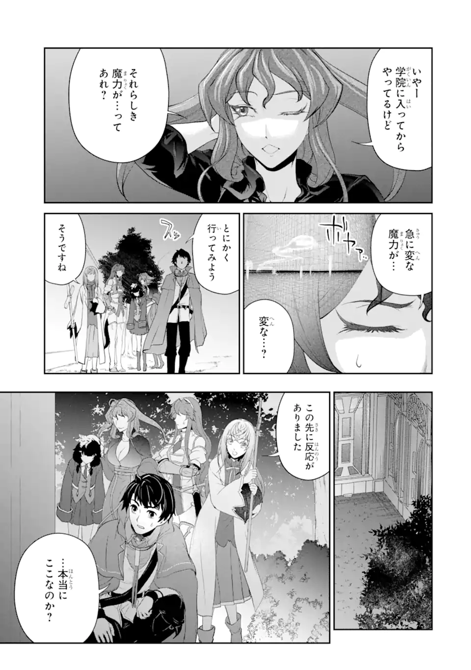 錬金術師です。自重はゴミ箱に捨ててきました。 第31.1話 - Page 9