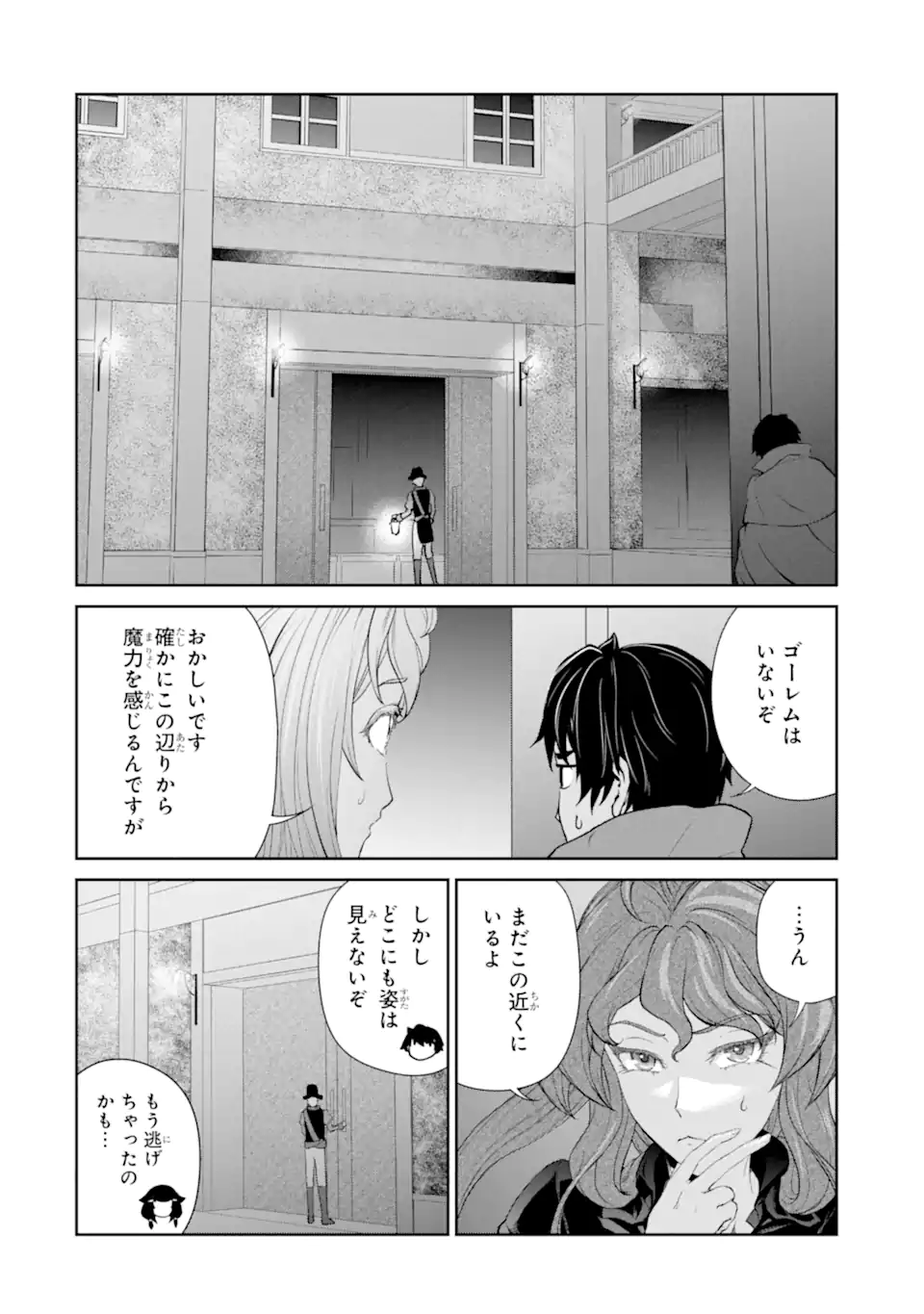 錬金術師です。自重はゴミ箱に捨ててきました。 第31.1話 - Page 10