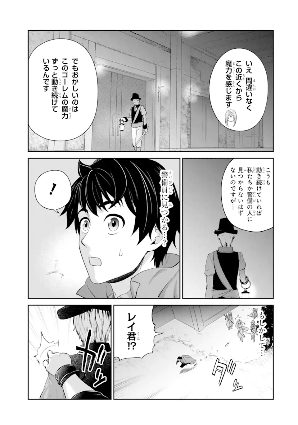 錬金術師です。自重はゴミ箱に捨ててきました。 第31.1話 - Page 11