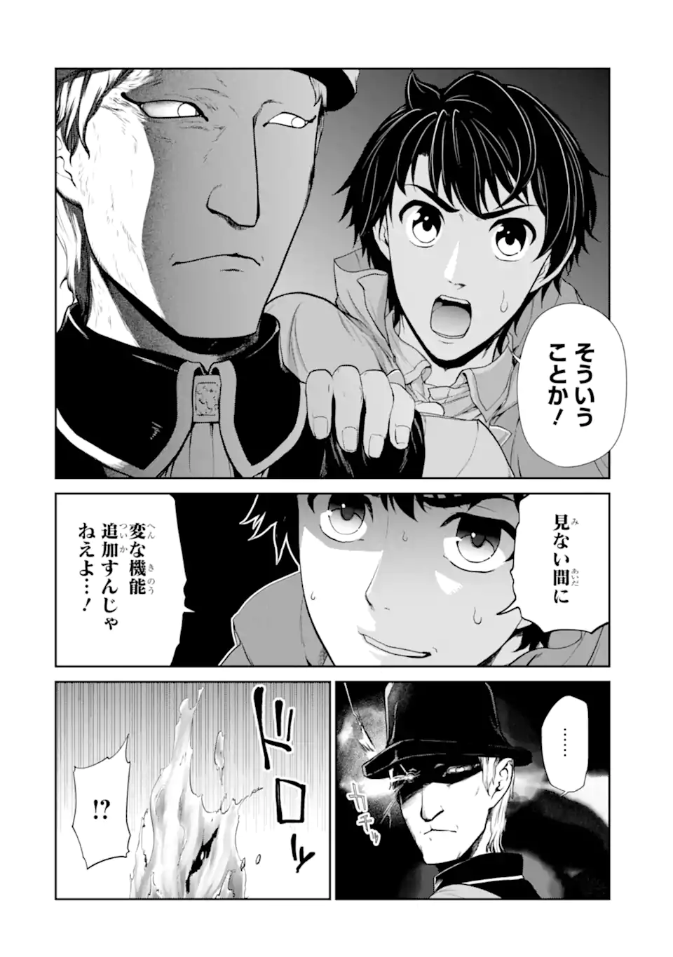 錬金術師です。自重はゴミ箱に捨ててきました。 第31.1話 - Page 12