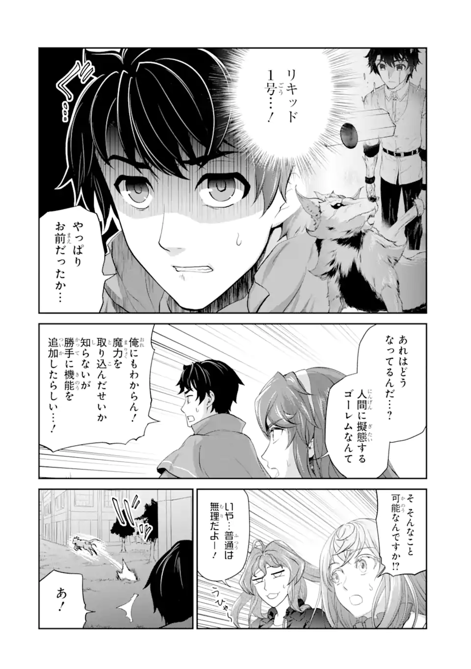 錬金術師です。自重はゴミ箱に捨ててきました。 第31.1話 - Page 15