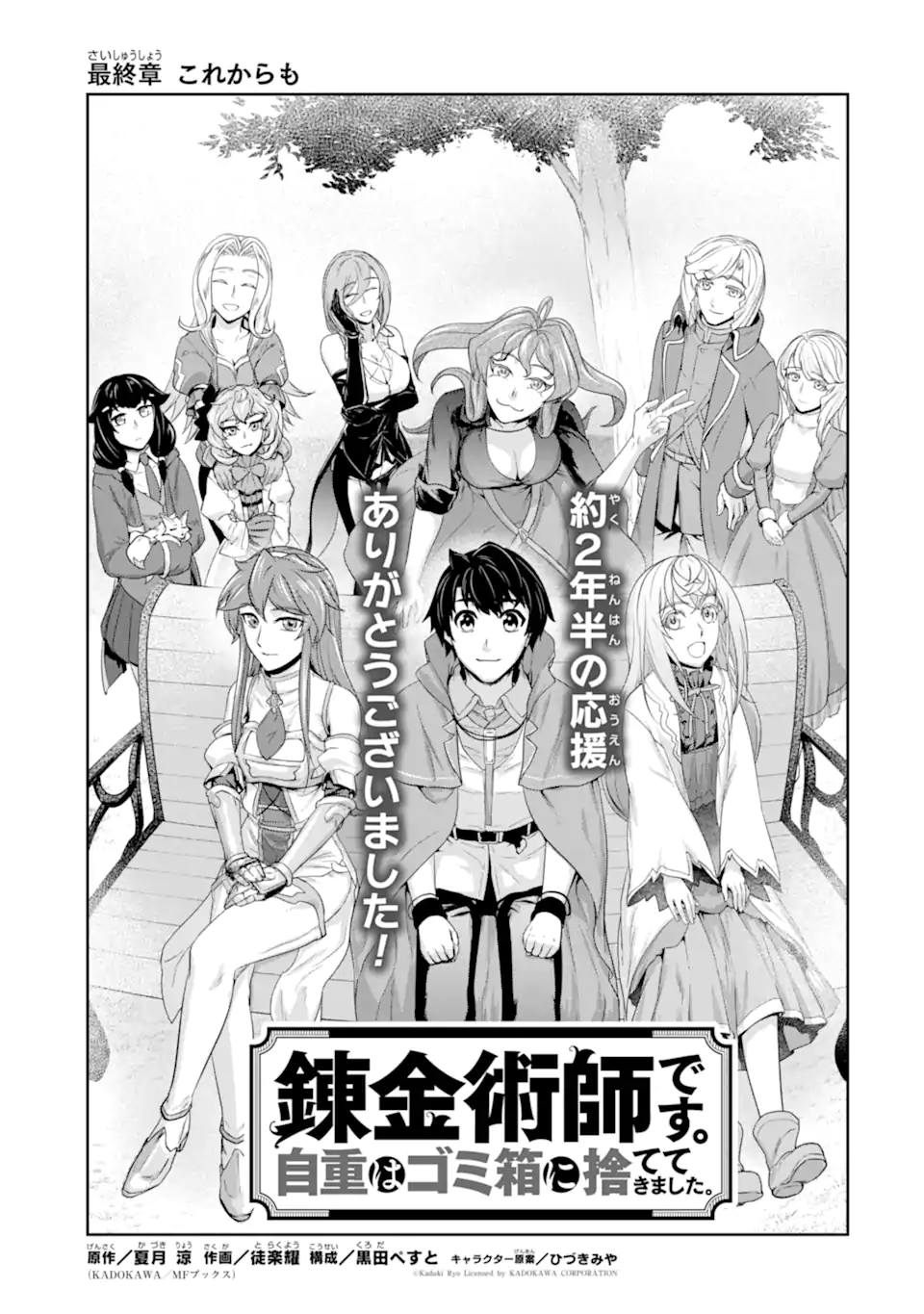 錬金術師です。自重はゴミ箱に捨ててきました。 第32.1話 - Page 2