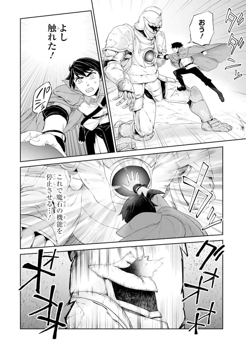 錬金術師です。自重はゴミ箱に捨ててきました。 第32.1話 - Page 15