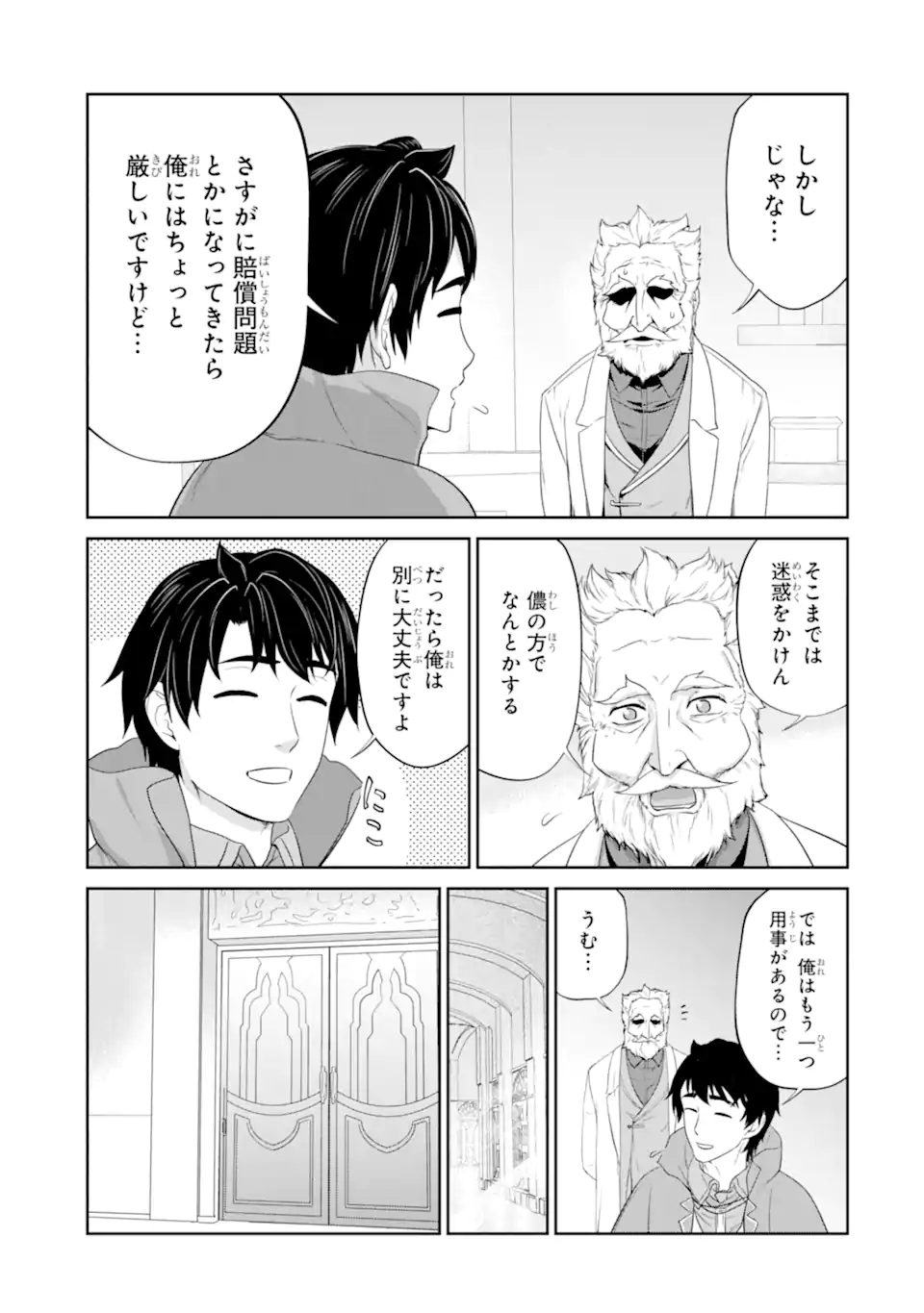 錬金術師です。自重はゴミ箱に捨ててきました。 第32.2話 - Page 4