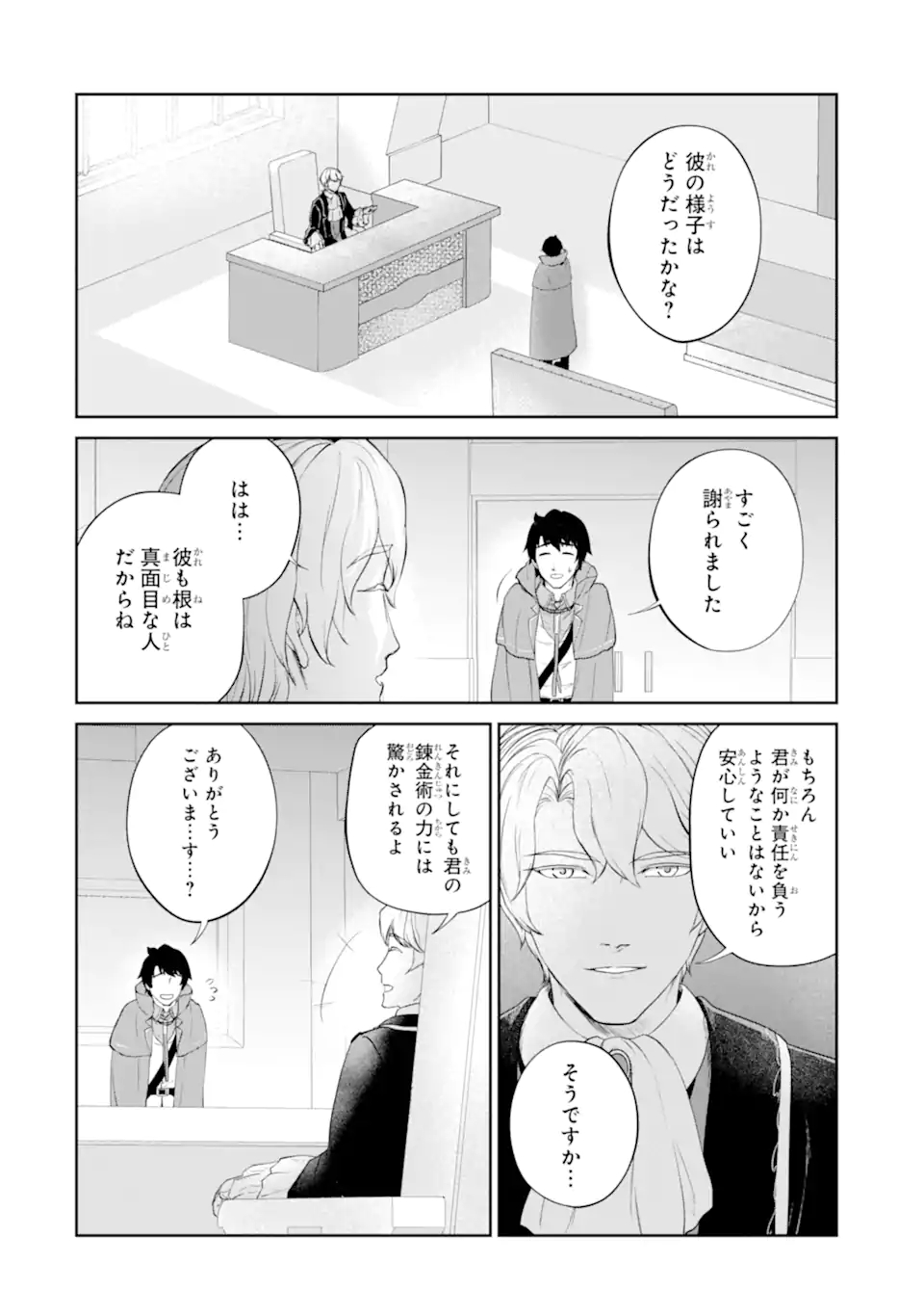 錬金術師です。自重はゴミ箱に捨ててきました。 第32.2話 - Page 5