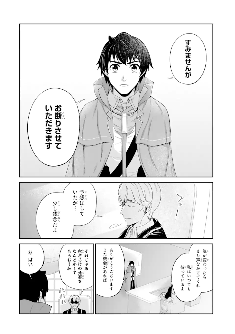 錬金術師です。自重はゴミ箱に捨ててきました。 第32.2話 - Page 6