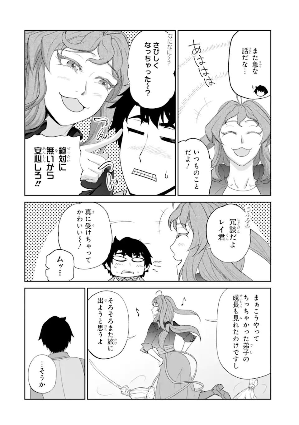 錬金術師です。自重はゴミ箱に捨ててきました。 第32.2話 - Page 11