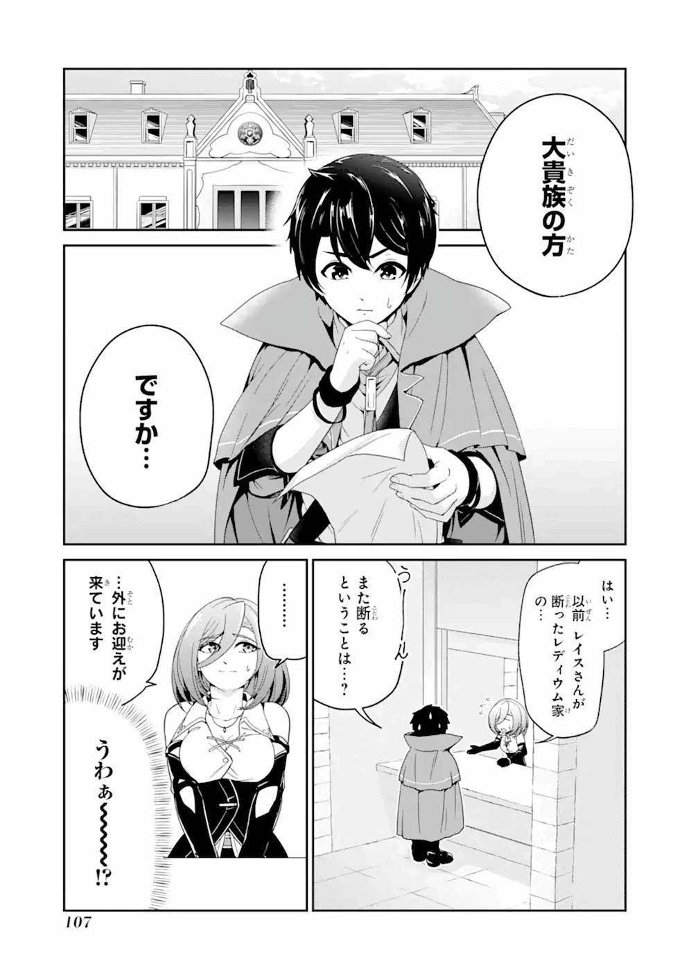 錬金術師です。自重はゴミ箱に捨ててきました。 第4話 - Page 1