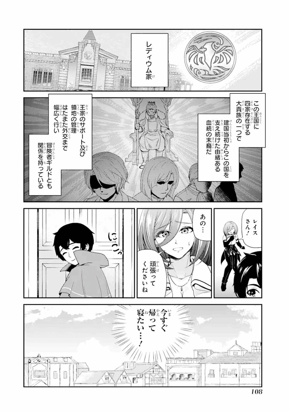 錬金術師です。自重はゴミ箱に捨ててきました。 第4話 - Page 3