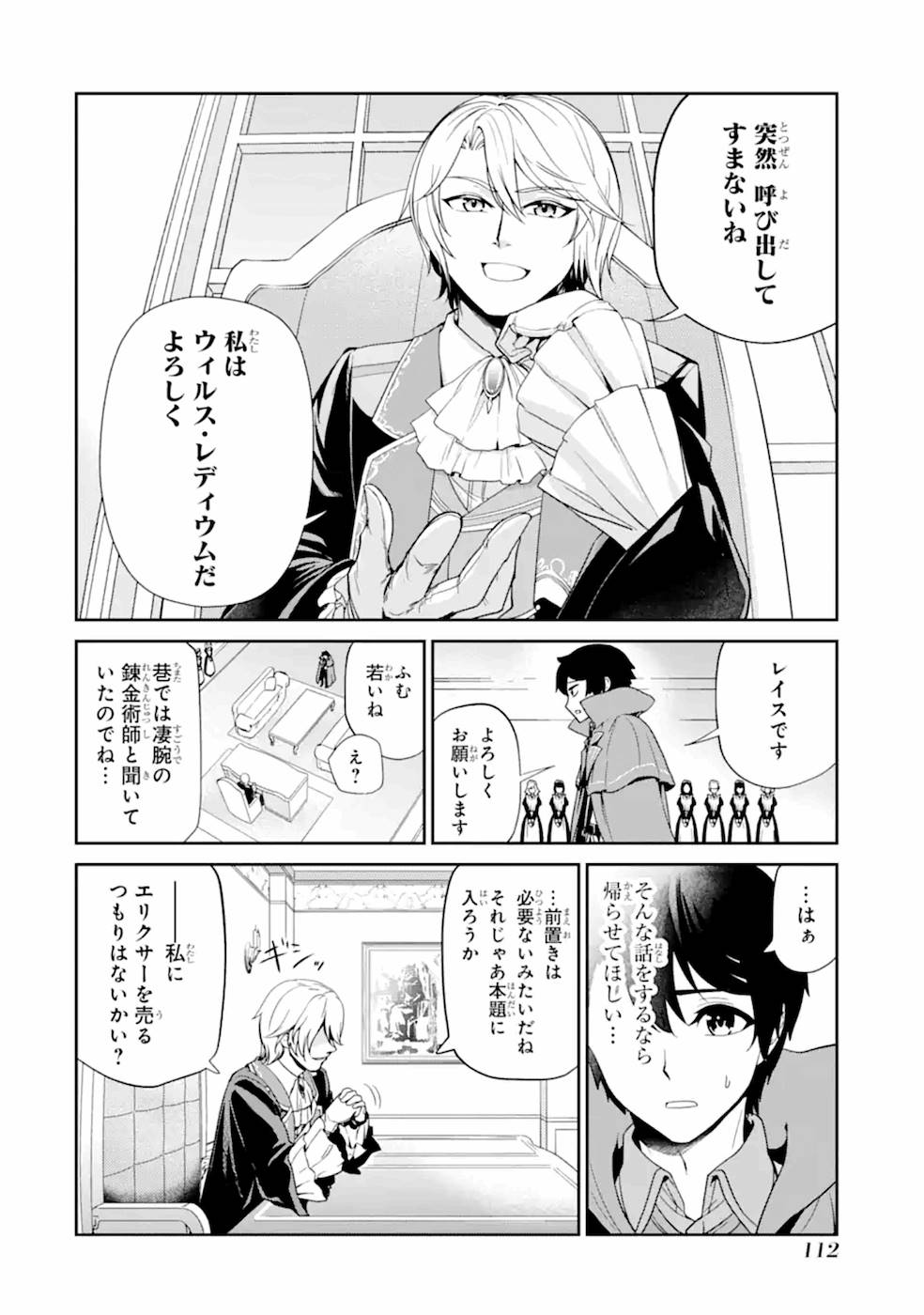 錬金術師です。自重はゴミ箱に捨ててきました。 第4話 - Page 6