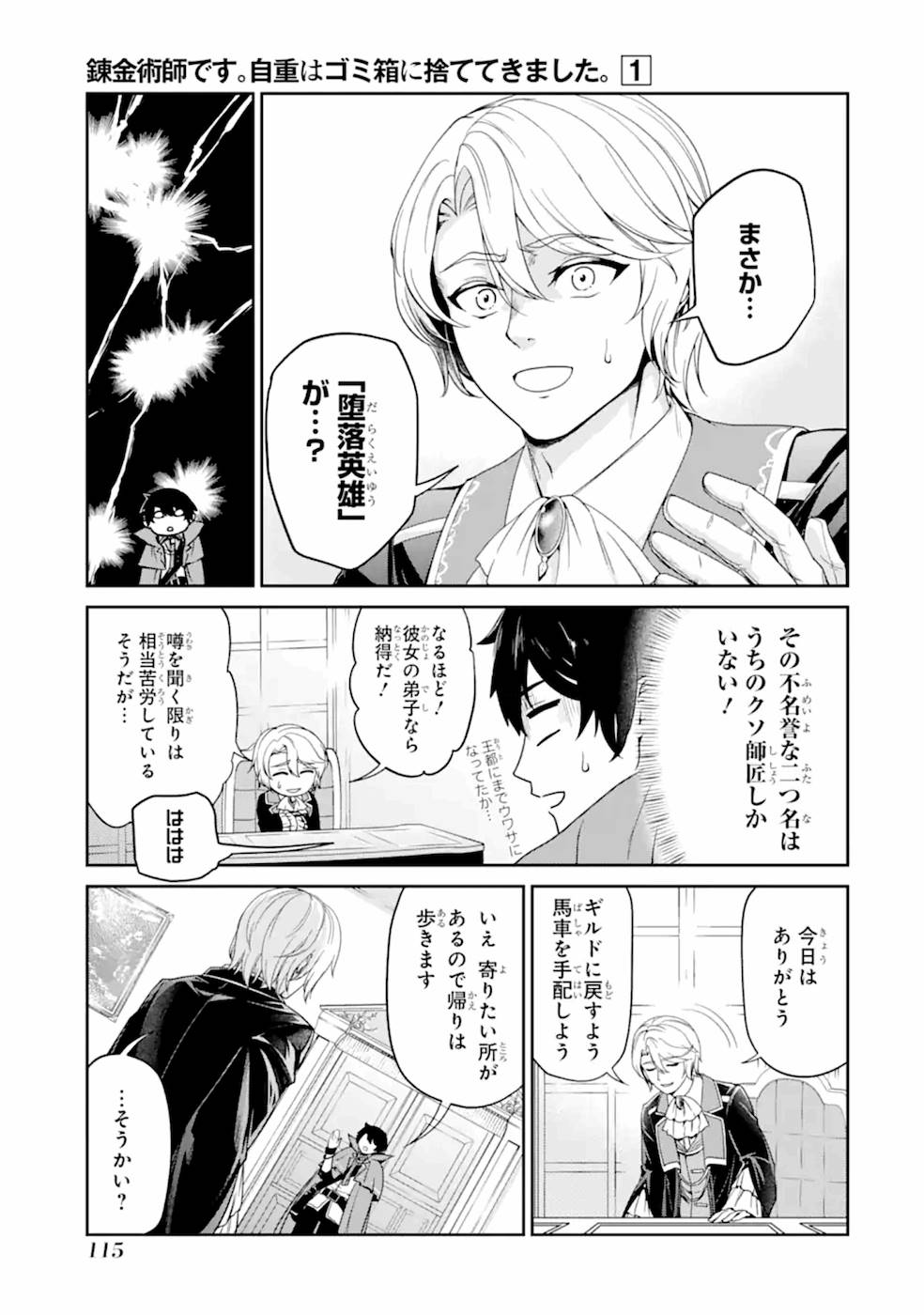 錬金術師です。自重はゴミ箱に捨ててきました。 第4話 - Page 9