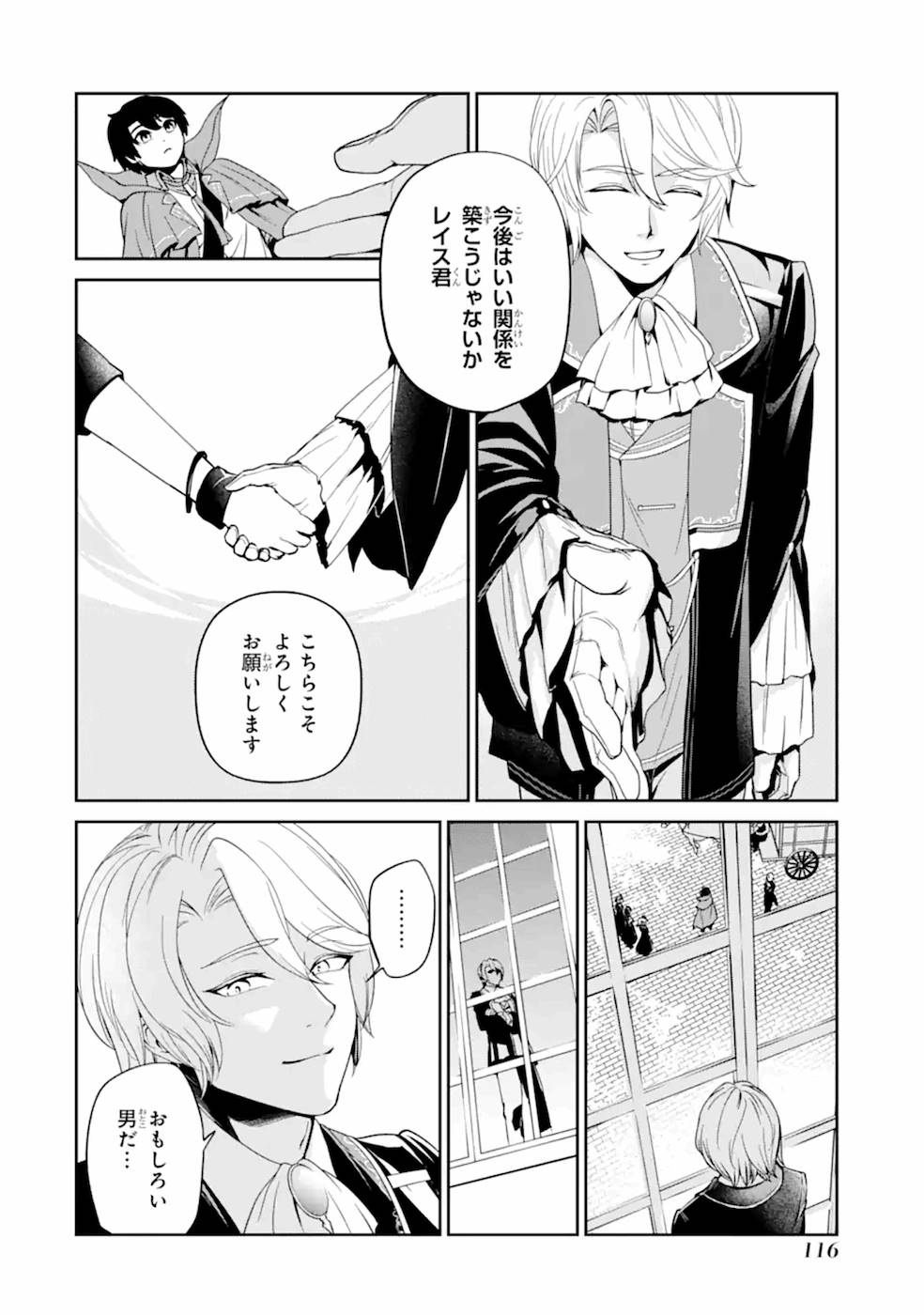 錬金術師です。自重はゴミ箱に捨ててきました。 第4話 - Page 11