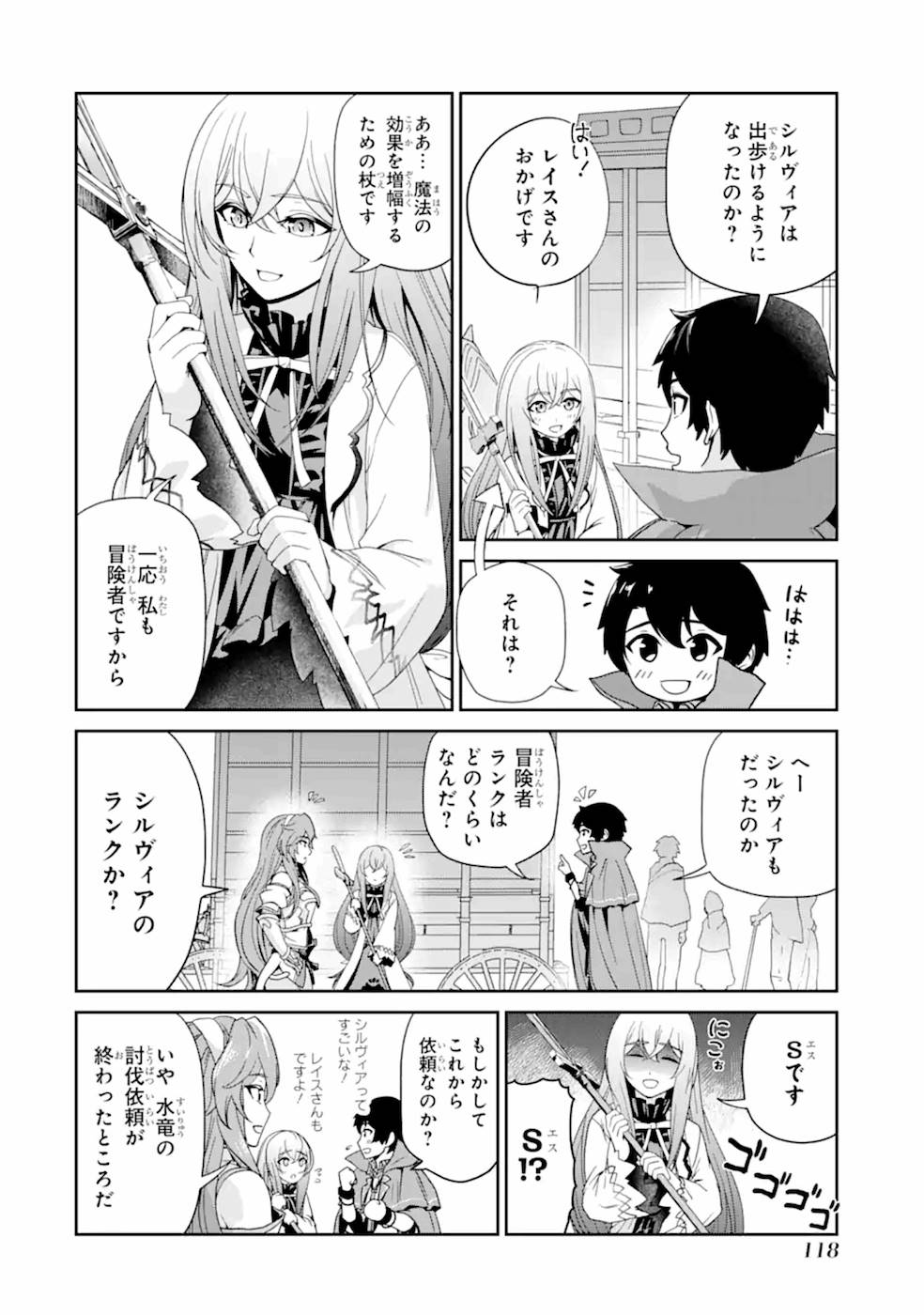 錬金術師です。自重はゴミ箱に捨ててきました。 第4話 - Page 13