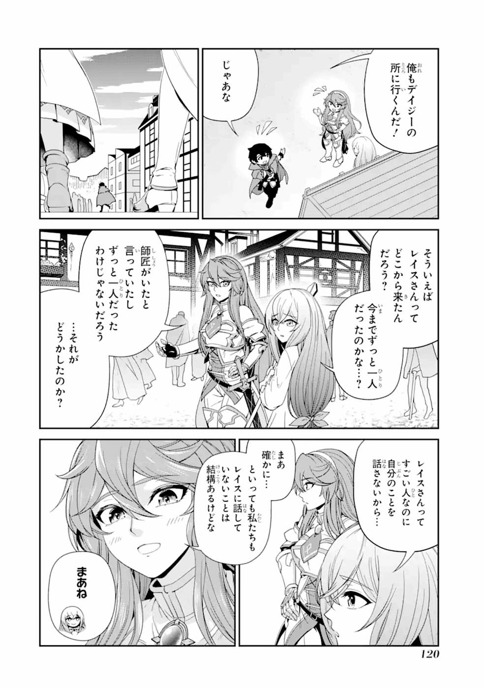 錬金術師です。自重はゴミ箱に捨ててきました。 第4話 - Page 14