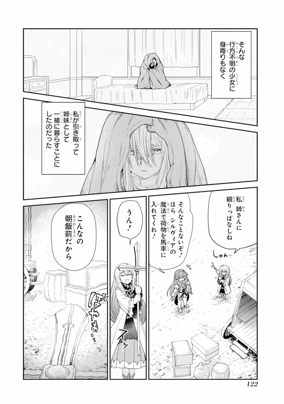 錬金術師です。自重はゴミ箱に捨ててきました。 第4話 - Page 17