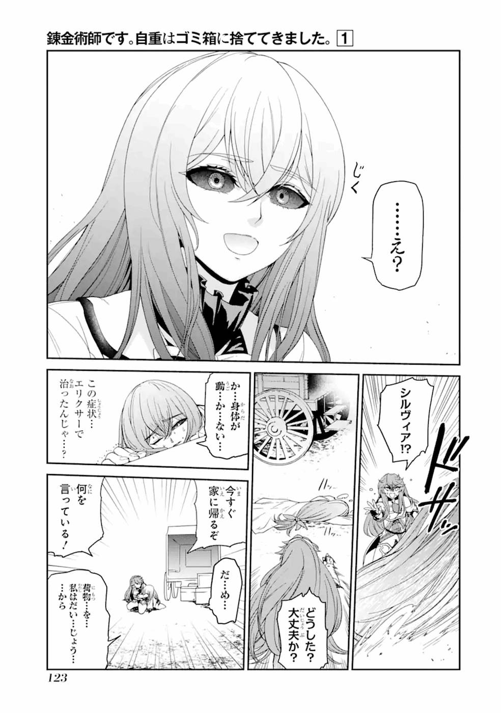 錬金術師です。自重はゴミ箱に捨ててきました。 第4話 - Page 17