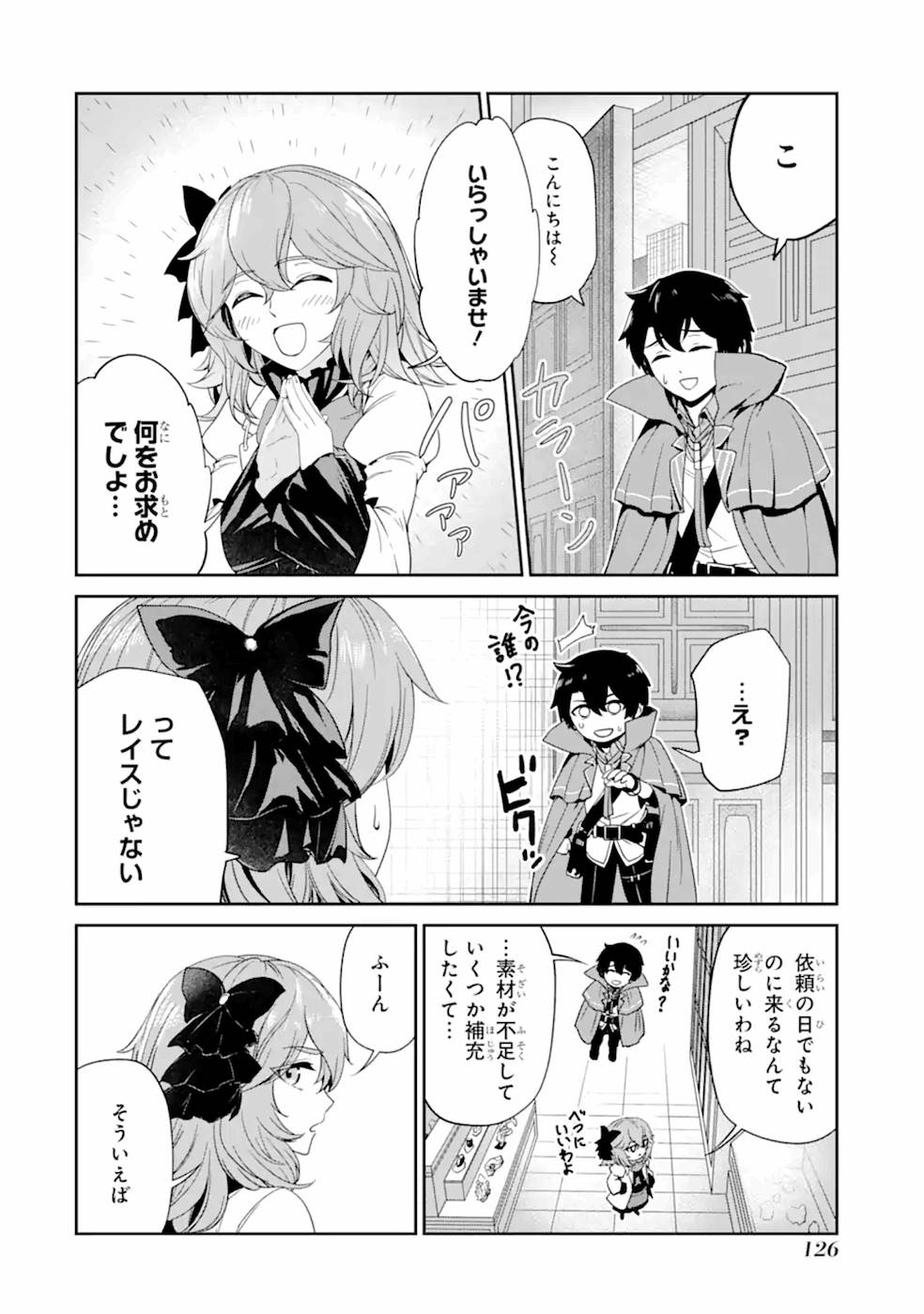 錬金術師です。自重はゴミ箱に捨ててきました。 第4話 - Page 21