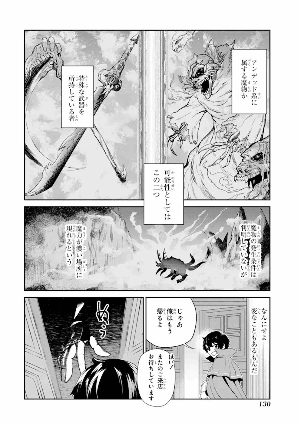 錬金術師です。自重はゴミ箱に捨ててきました。 第4話 - Page 25