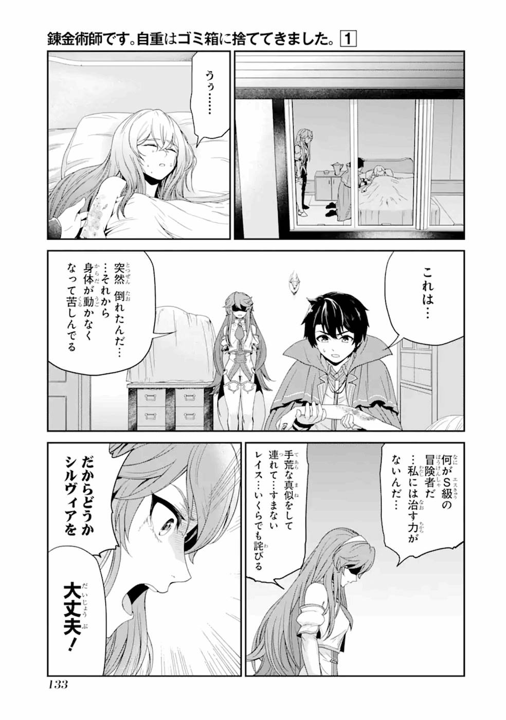 錬金術師です。自重はゴミ箱に捨ててきました。 第4話 - Page 27