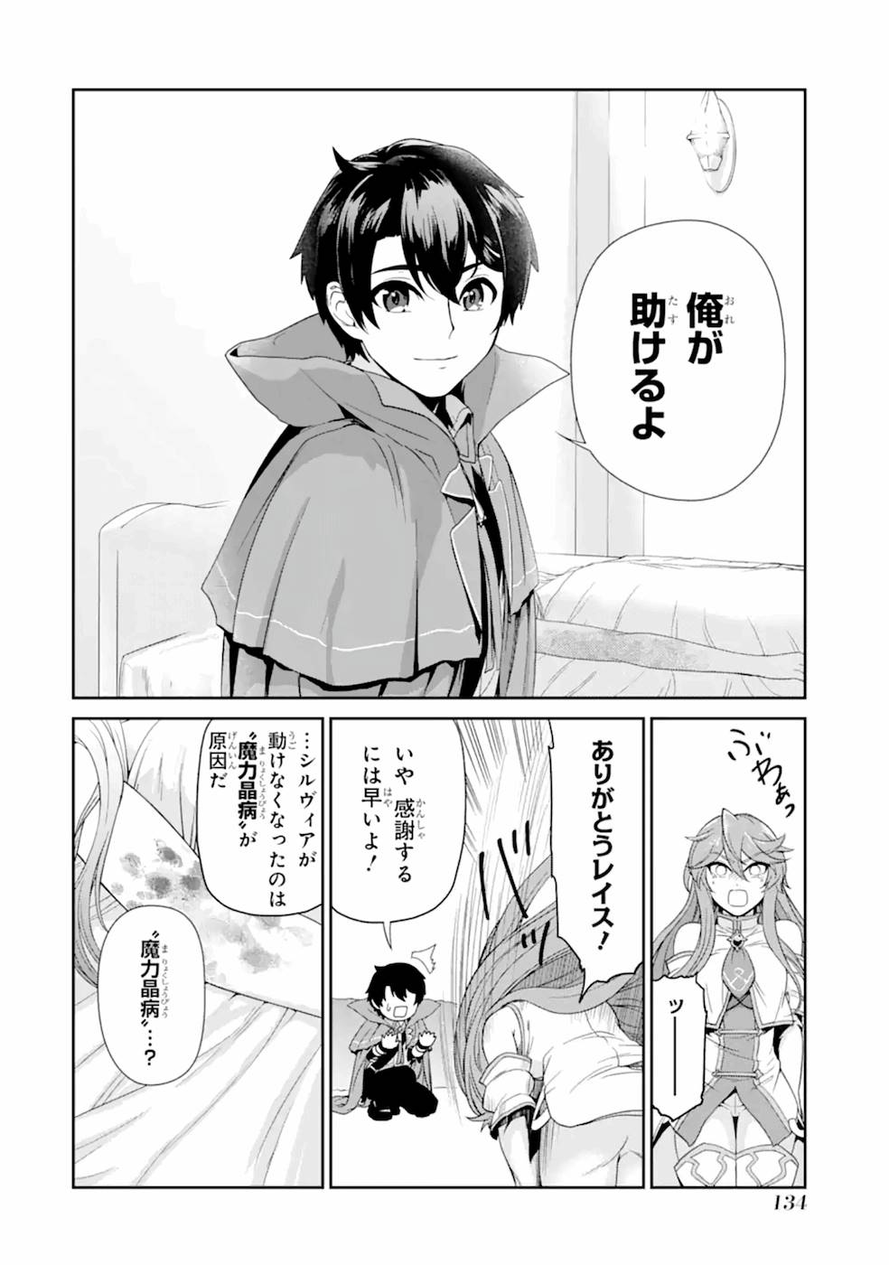 錬金術師です。自重はゴミ箱に捨ててきました。 第4話 - Page 29