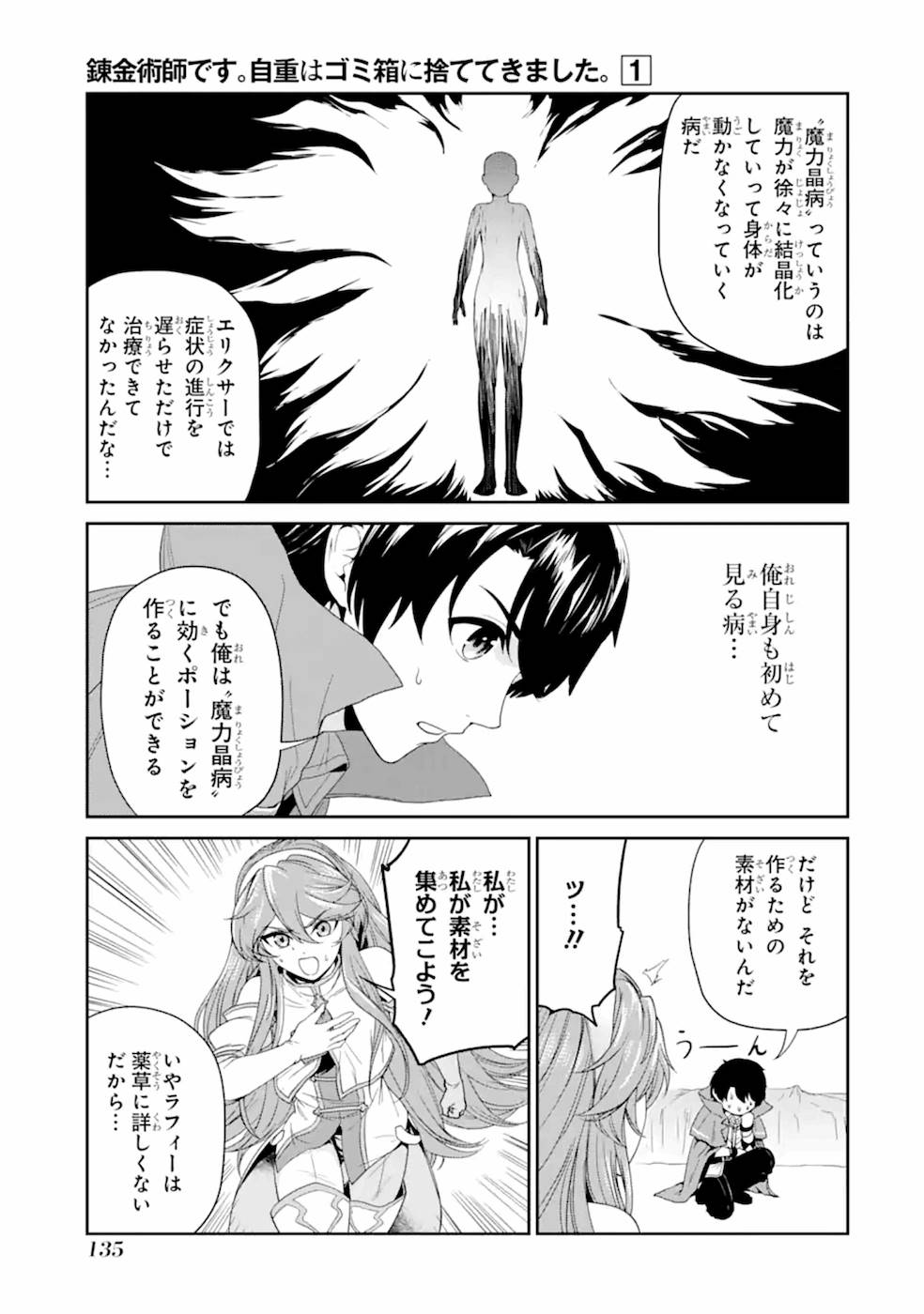 錬金術師です。自重はゴミ箱に捨ててきました。 第4話 - Page 30