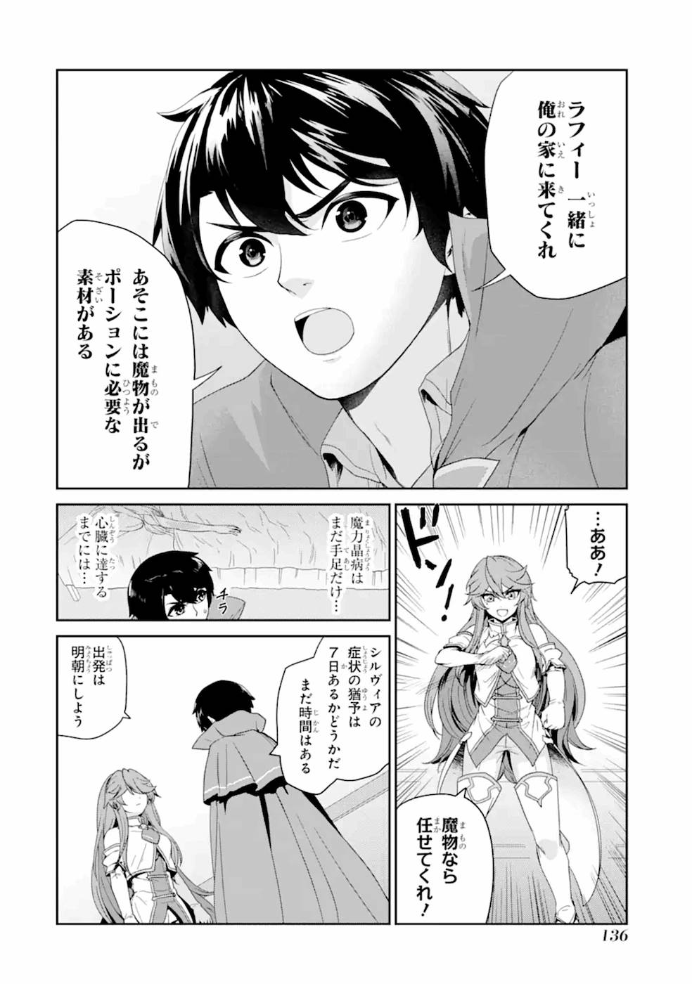 錬金術師です。自重はゴミ箱に捨ててきました。 第4話 - Page 31