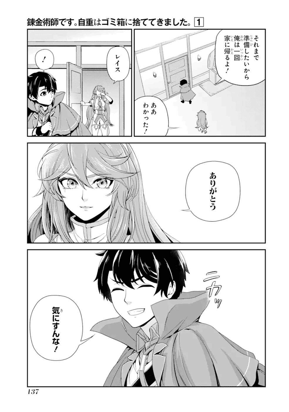 錬金術師です。自重はゴミ箱に捨ててきました。 第4話 - Page 31