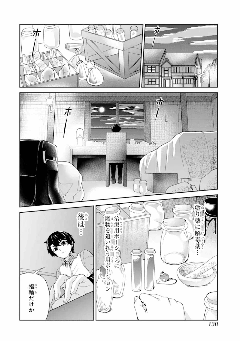 錬金術師です。自重はゴミ箱に捨ててきました。 第4話 - Page 32