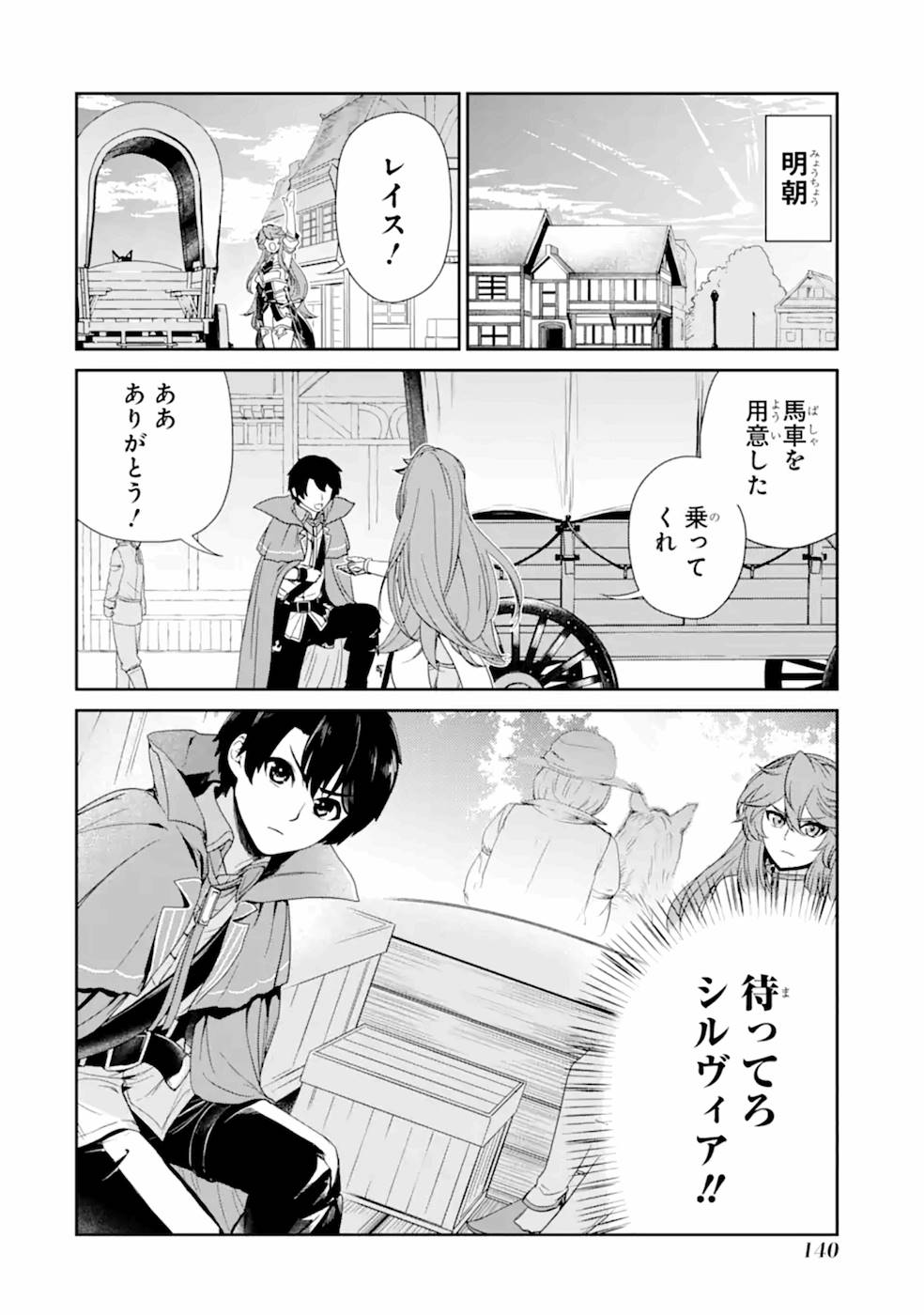 錬金術師です。自重はゴミ箱に捨ててきました。 第4話 - Page 34